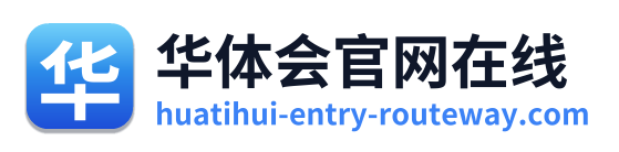 华体会官网在线